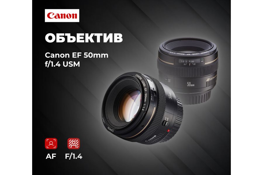 Объектив Canon EF 50mm f/1.4 USM (Japan, 2015)