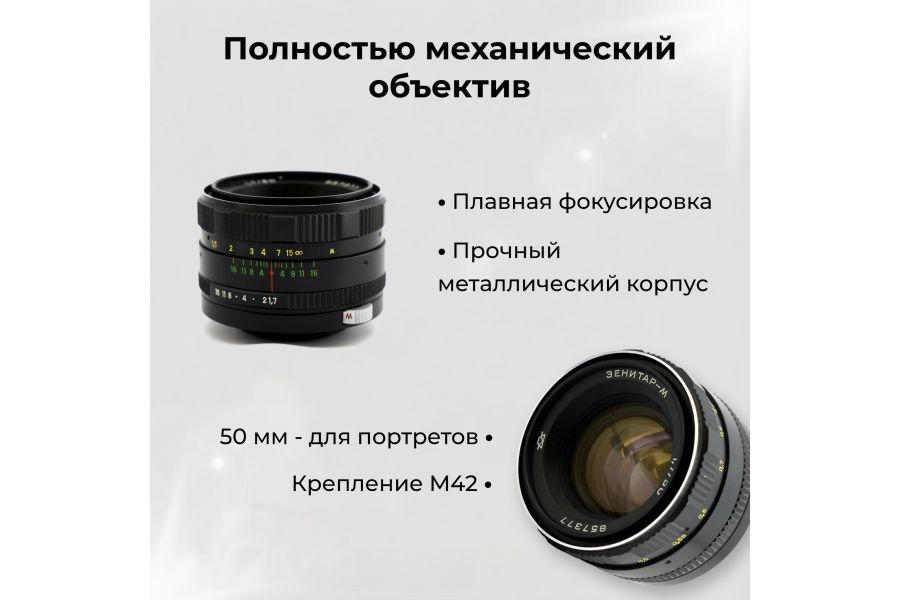 Советский штатный фотообъектив Зенитар-М 1.7/50