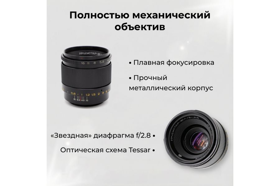 Объектив Индустар-61Л/З-МС 2,8/50 М42 (ЛЗОС, 1989)
