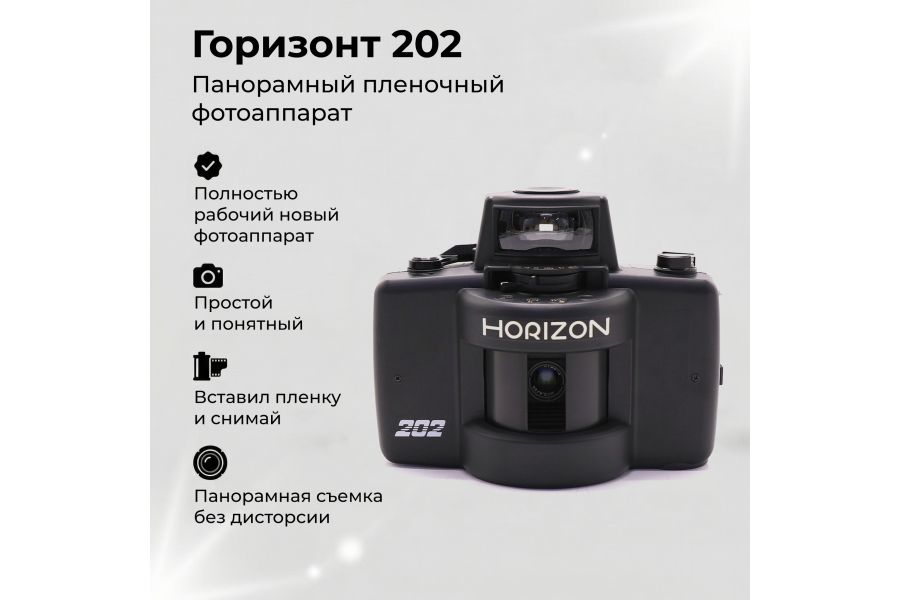 Новый Горизонт 202/Horizont 202 комплект (Россия)