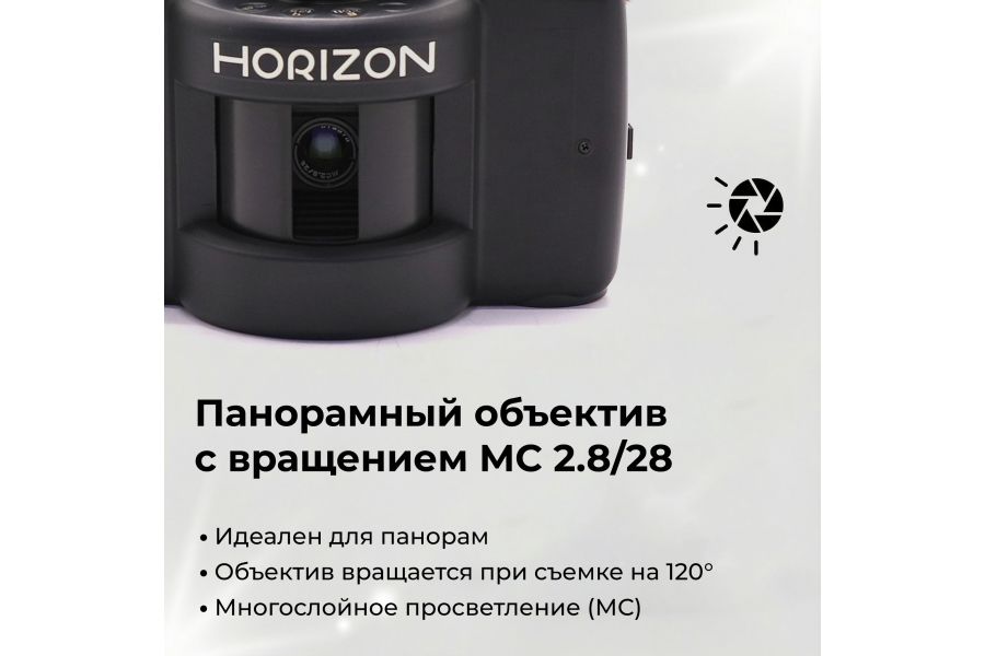 Новый Горизонт 202/Horizont 202 комплект (Россия)