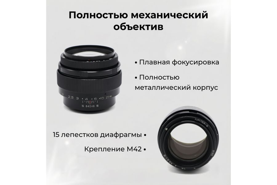 Юпитер-9 2/85 М42 (СССР, 1983)