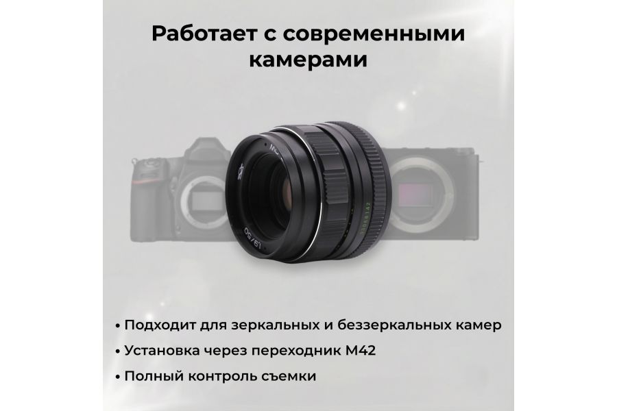 Светосильный объектив Зенитар-М МС 1.9/50mm