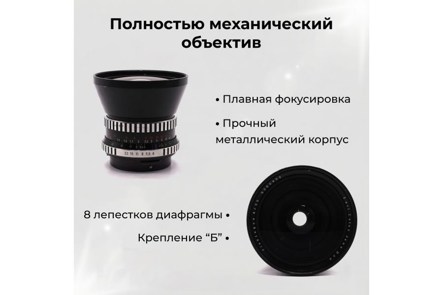 Широкоугольный объектив Flektogon 4/50 Carl Zeiss Jena