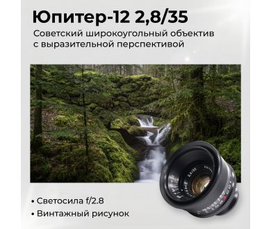 Объектив Юпитер-12 / Jupiter-12 2,8/35 М39 черный