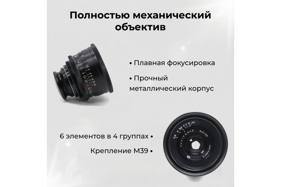 Объектив Юпитер-12 / Jupiter-12 2,8/35 М39 черный