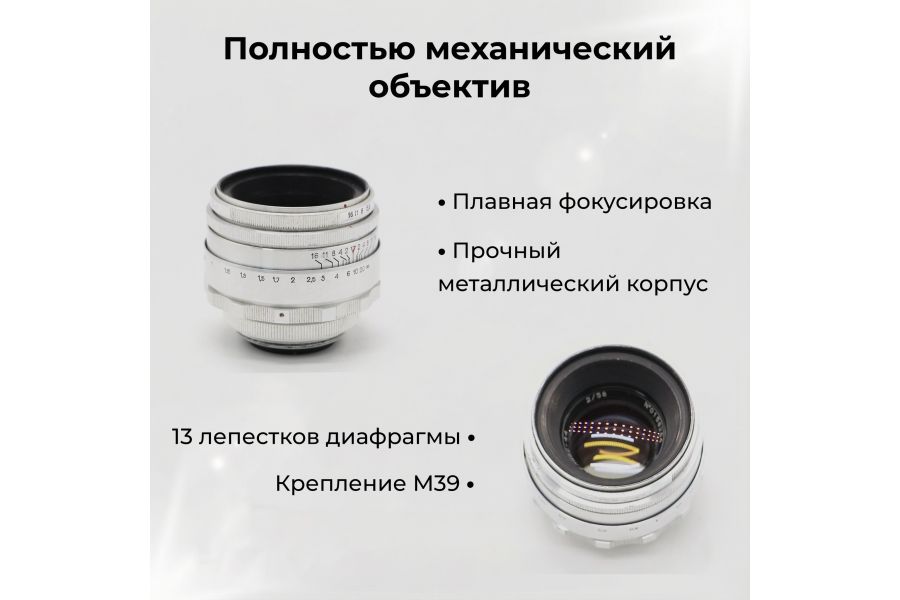 Объектив мануальный Гелиос-44 2/58 М39 13 лепестков