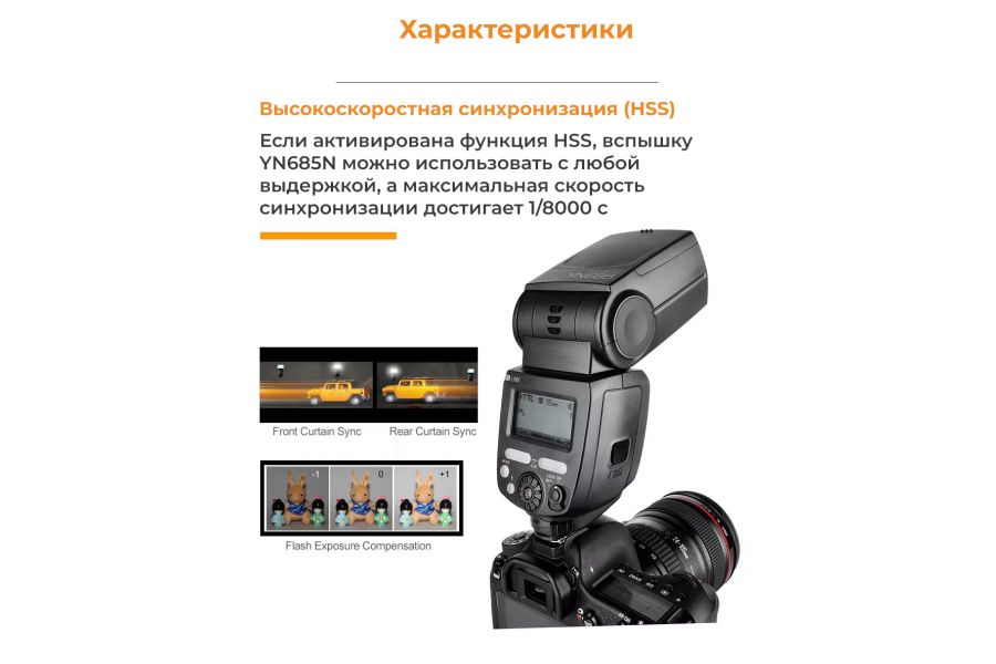 Фотовспышка Yongnuo Speedlite YN685N для Nikon 