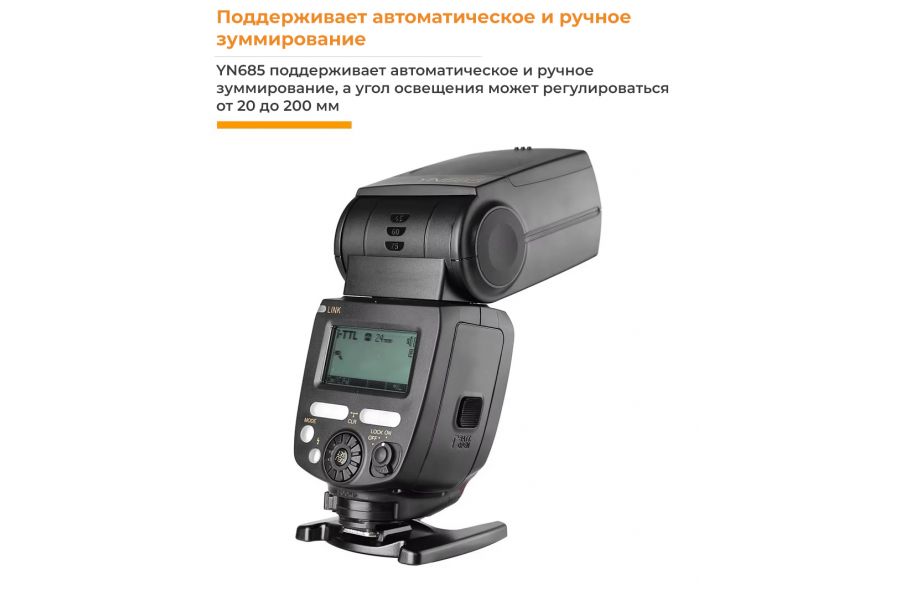 Фотовспышка Yongnuo Speedlite YN685N для Nikon 