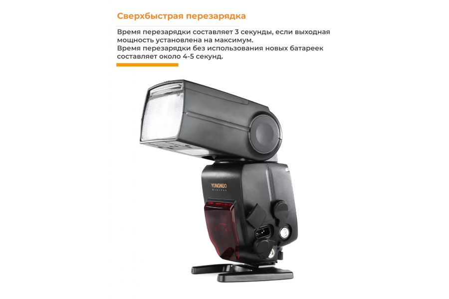 Фотовспышка Yongnuo Speedlite YN685N для Nikon 