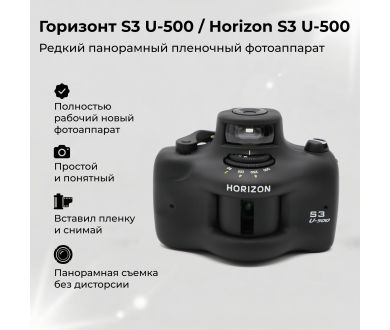 Горизонт S3 U-500/Horizon S3 U-500 новый