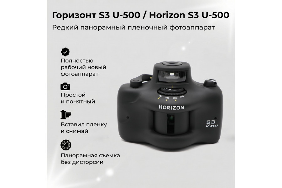 Горизонт S3 U-500/Horizon S3 U-500 новый