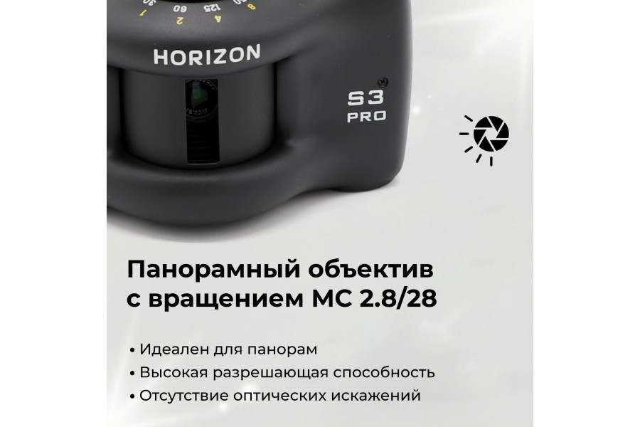 Горизонт S3 Pro/Horizon S3 Pro (Новый)