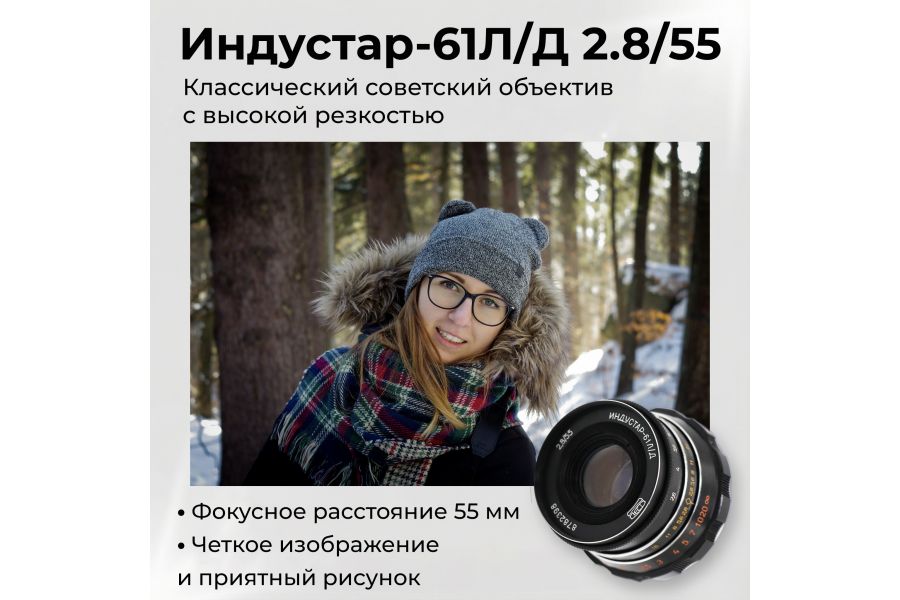 Объектив мануальный Индустар-61Л/Д 2,8/55 М39
