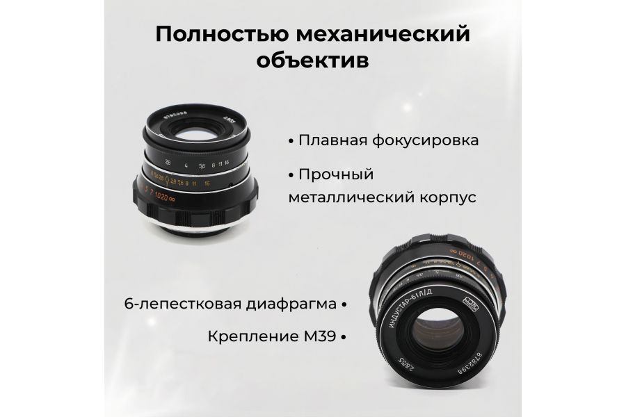 Объектив мануальный Индустар-61Л/Д 2,8/55 М39