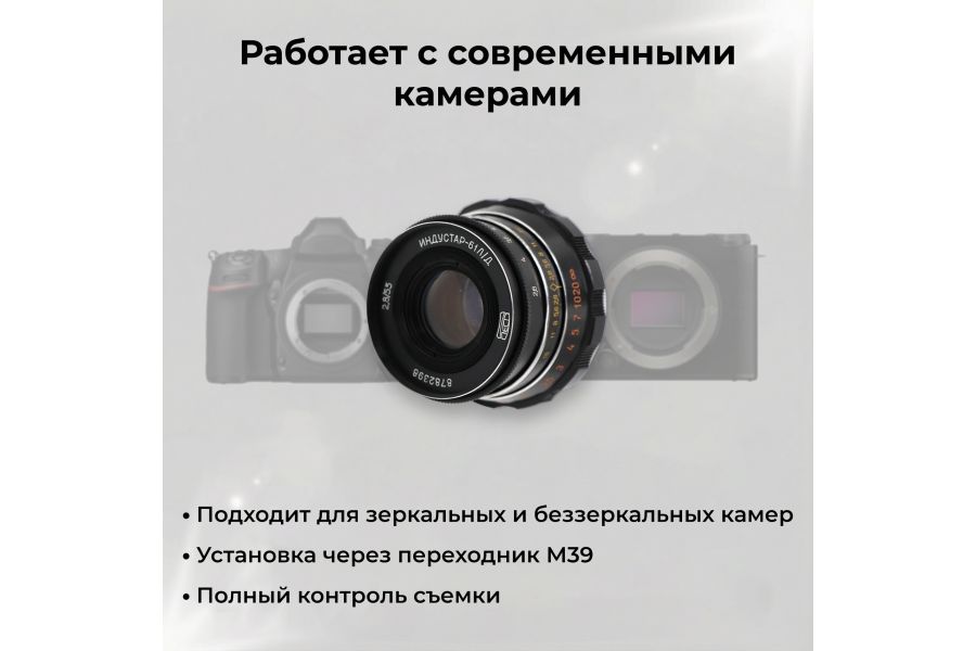 Объектив мануальный Индустар-61Л/Д 2,8/55 М39