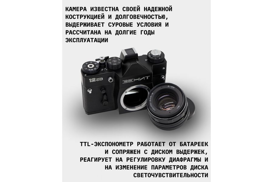 Фотоаппарат зеркальный плёночный Зенит 12СД kit
