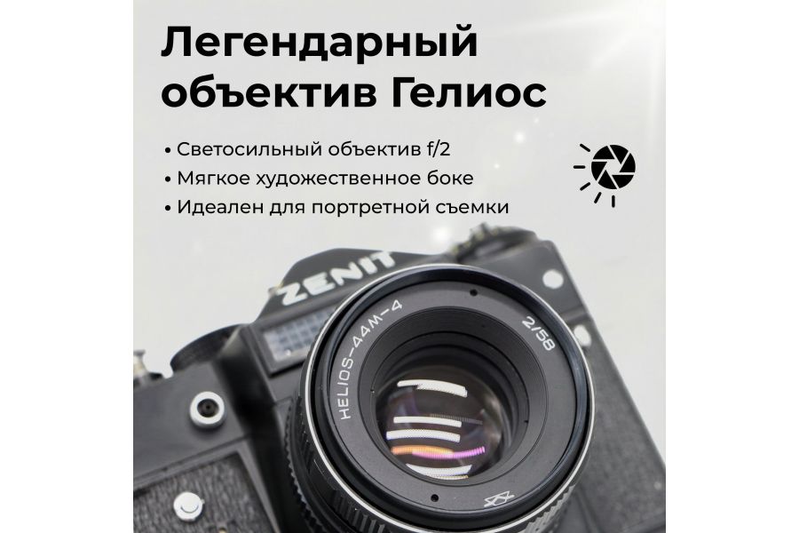 Зеркальный фотоаппарат Зенит 11 + Гелиос (СССР, 1987)