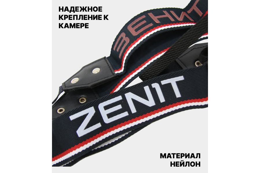 Новый ремень Зенит (СССР, 1990)