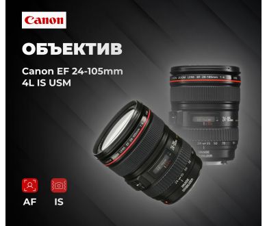 Объектив цифровой Canon EF 24-105mm 4L IS USM