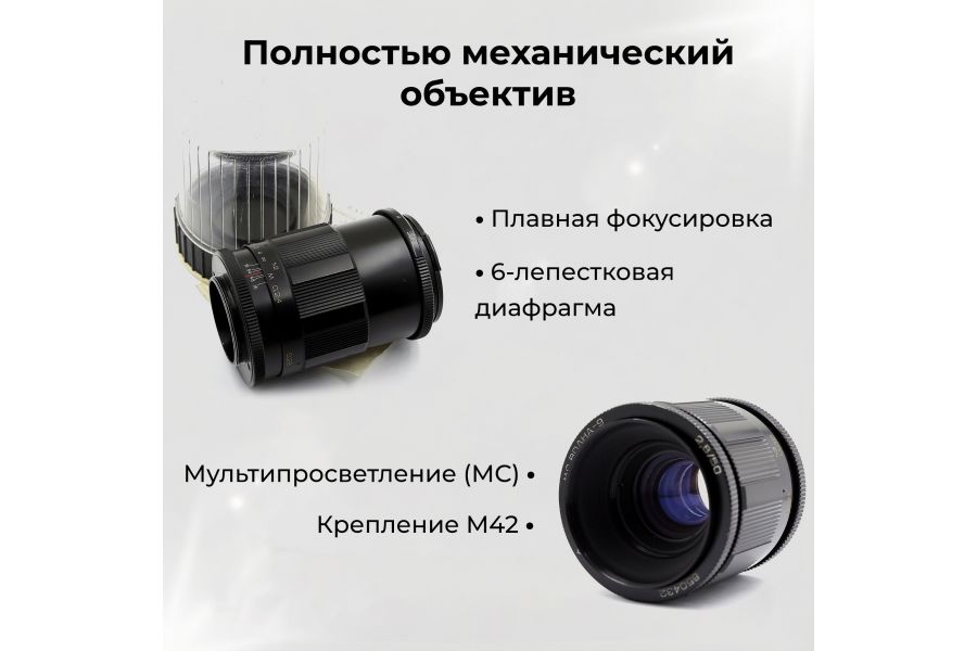 Объектив Макро Волна-9 МС 2,8/50 (СССР, 1987)