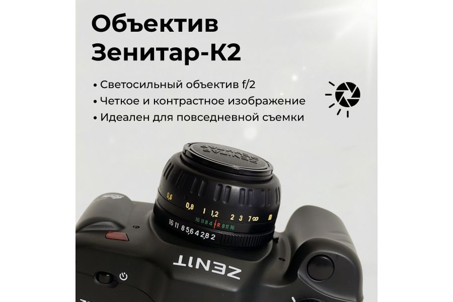 Новый Зенит КМ Plus + Зенитар. Редкий