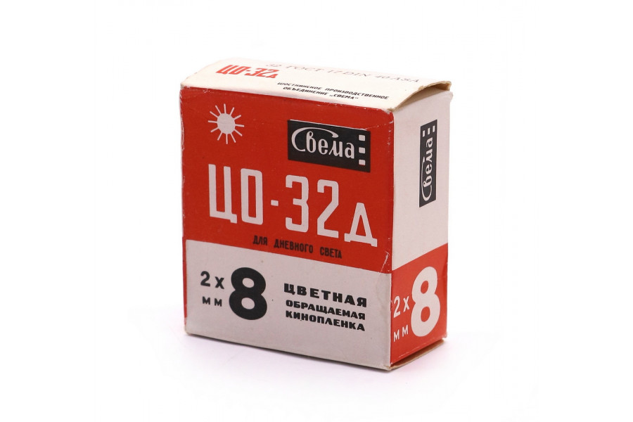 Кинопленка обращаемая цветная ЦО-32д 17DIN 40ASA