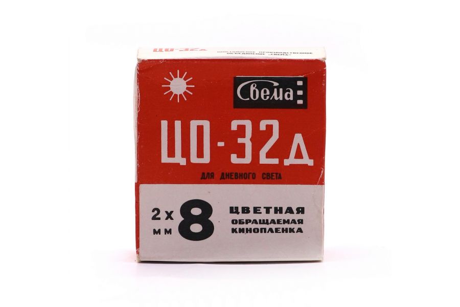 Кинопленка обращаемая цветная ЦО-32д 17DIN 40ASA