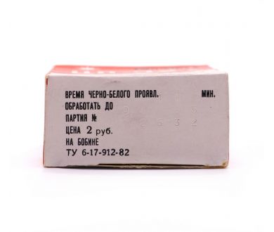 Кинопленка обращаемая цветная ЦО-32д 17DIN 40ASA