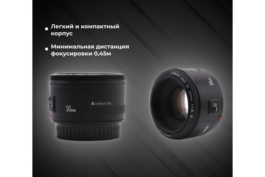 Стандартный фикс-объектив Canon EF 50mm f/1.8 II