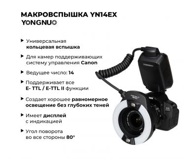 Купить Фотовспышка Yongnuo Macro Ring Light YN14EX Новая Фотовспышка Yongnuo Macro Ring Light YN14EX Новая