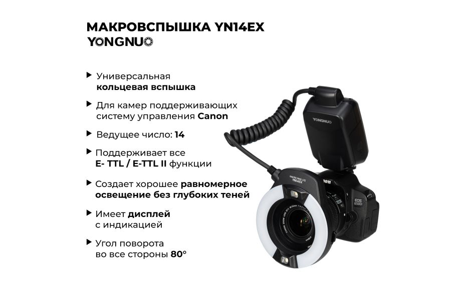 Фотовспышка Yongnuo Macro Ring Light YN14EX Новая