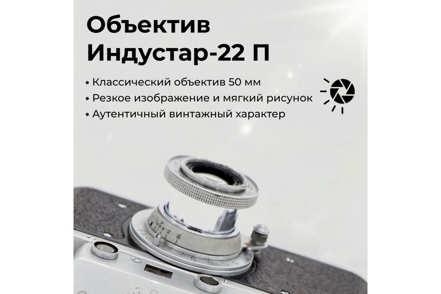 Камера Зоркий-С + Индустар-22 П (СССР, 1957)