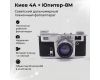 Советский фотоаппарат Киев 4А с Юпитер-8М (СССР)