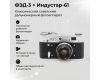 Фотоаппарат Фэд 3 + Индустар-61 (СССР, 1987)