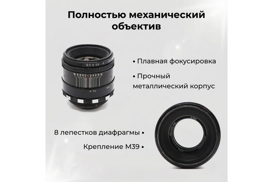 Советский объектив Гелиос-44 2/58 М39 зебра (БелОМО)