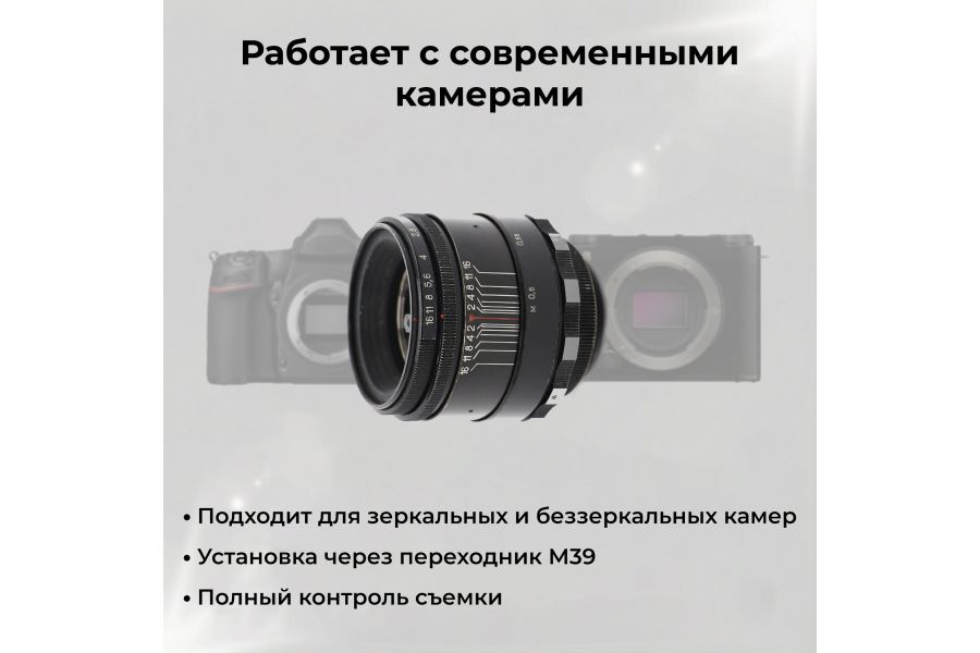 Советский объектив Гелиос-44 2/58 М39 зебра (БелОМО)