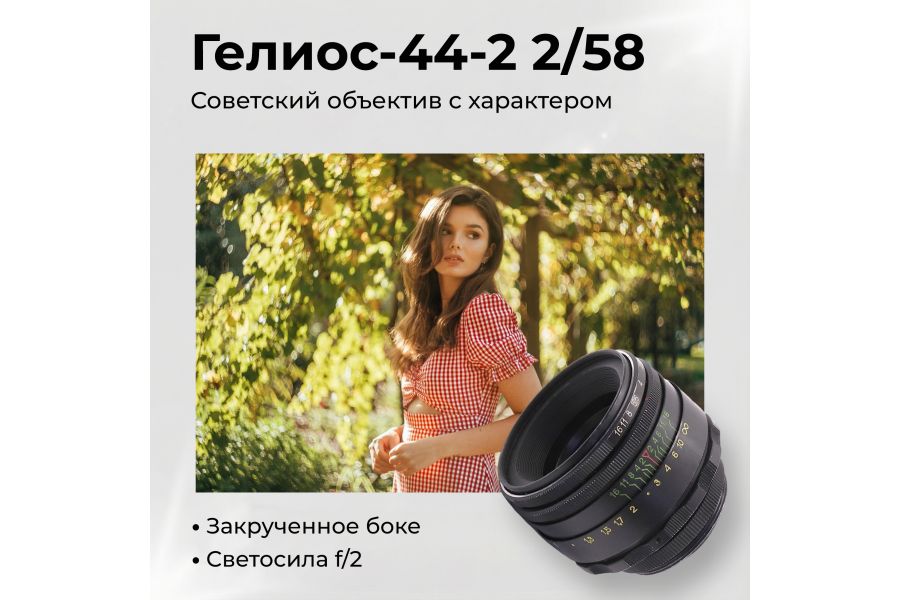 Культовый советский мануальный объектив Гелиос 44-2 2/58