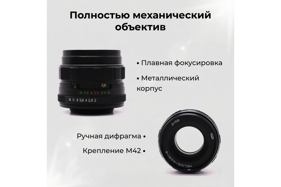 Объектив Гелиос-44М-4 2/58 М42 (СССР, 1990)