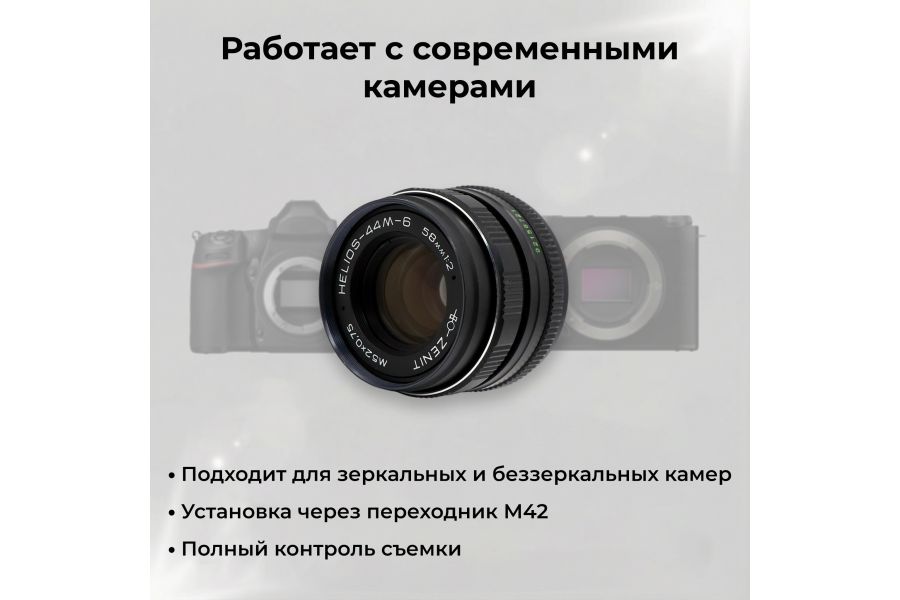 Мануальный советский объектив Гелиос-44М-6 МС 2/58 М42