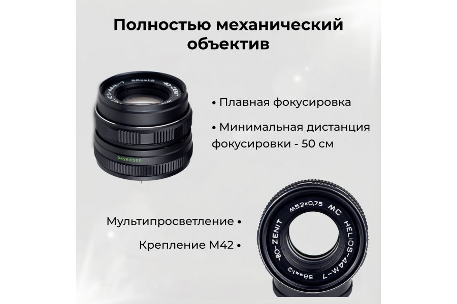 Объектив Гелиос-44М-7 МС 2/58 (СССР, 1992г.)
