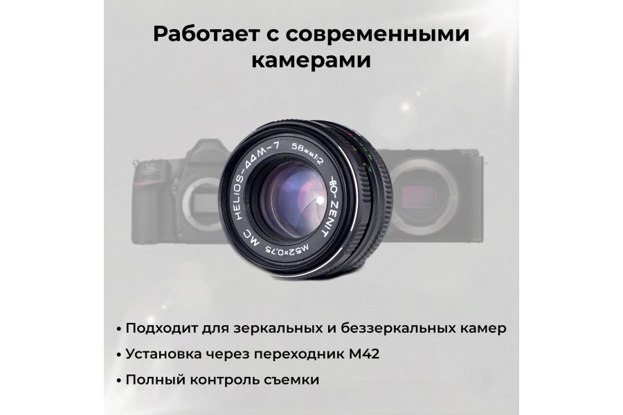 Объектив Гелиос-44М-7 МС 2/58 (СССР, 1992г.)