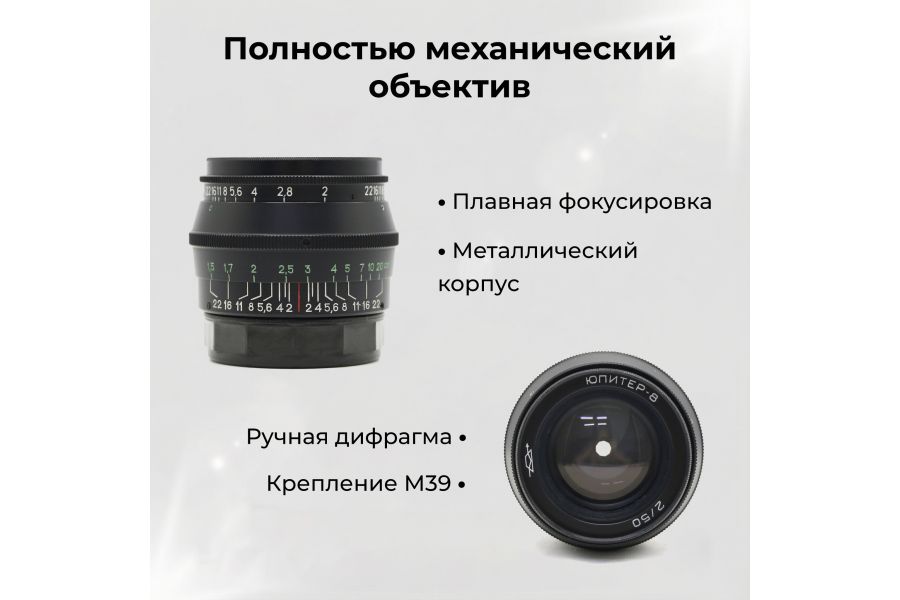 Мануальный объектив Юпитер-8 f2/50mm M39 (СССР, 1975)