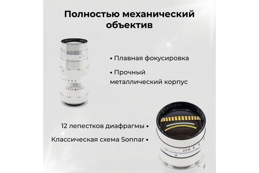 Объектив Юпитер 11 f4/135mm (СССР, 1963)