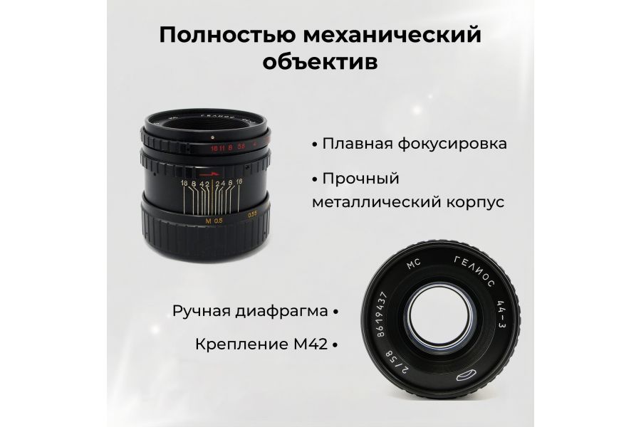 Новый советский объектив Гелиос 44-3 МС 2/58 (БелОМО, 1990)