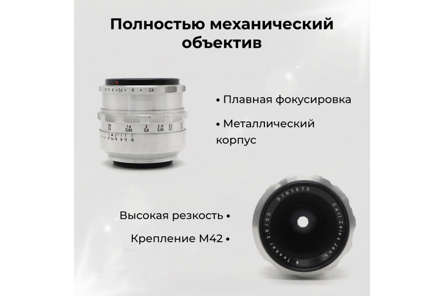 Объектив Tessar 2.8/50 Carl Zeiss Jena silver М42