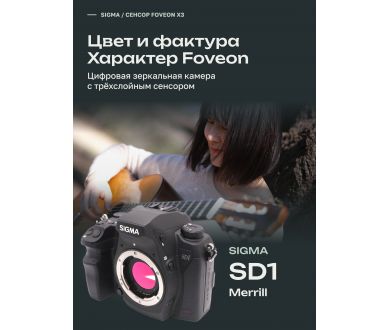 Цифровой фотоаппарат Sigma SD1 Merrill body