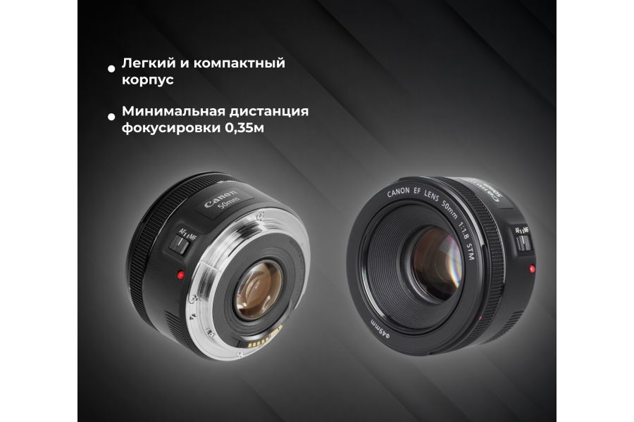 Объектив автофокусный Canon EF 50mm f/1.8 STM