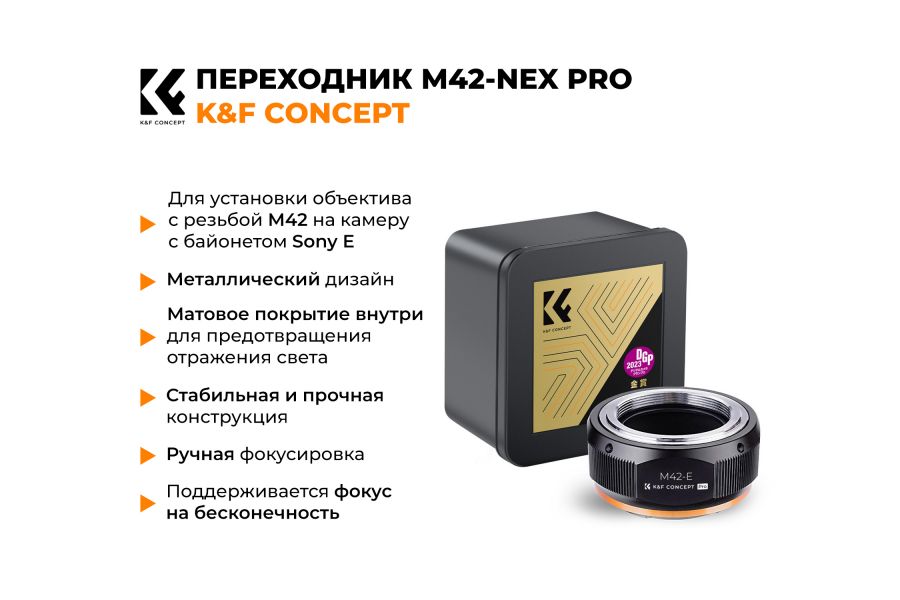 Переходник M42 - Sony Nex PRO K&F Concept