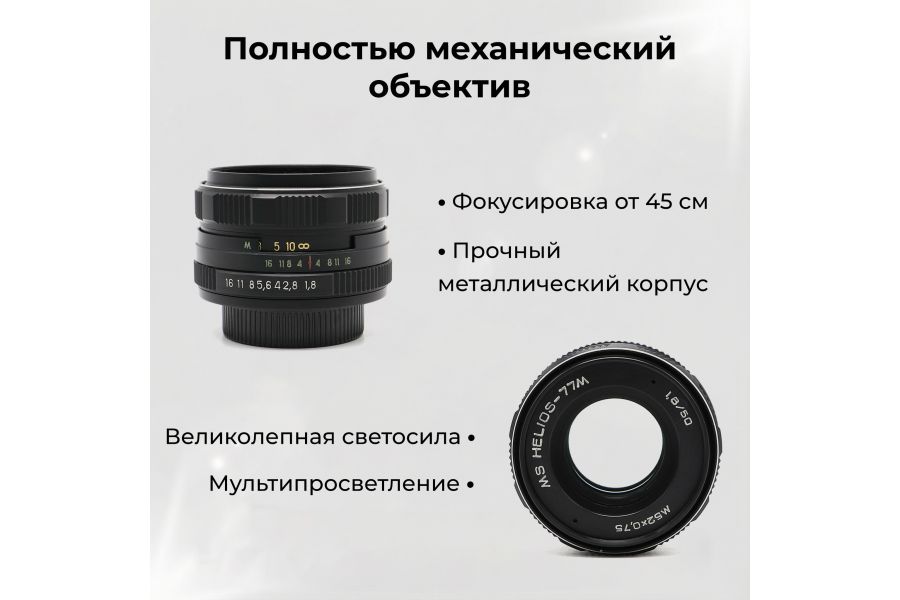 Редкость объектив Гелиос-77М МС 1.8/50 (Россия)